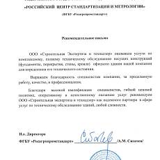 ФГБУ Стандартизации и метрологии